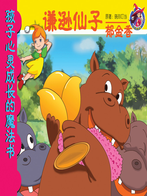 Cover image for Fairy of Modesty